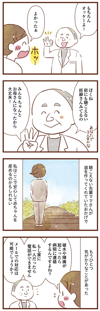 聴こえない先輩ママさんのおかげだ