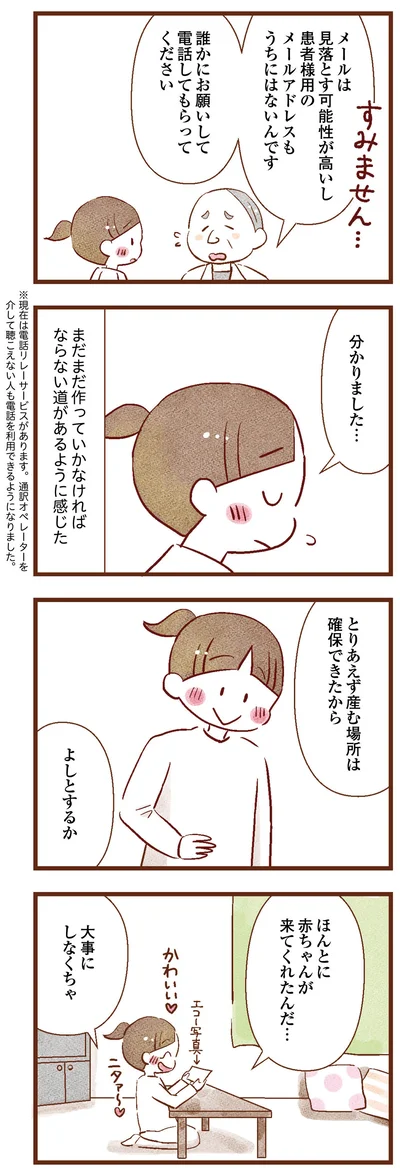 ほんとに赤ちゃんが来てくれたんだ