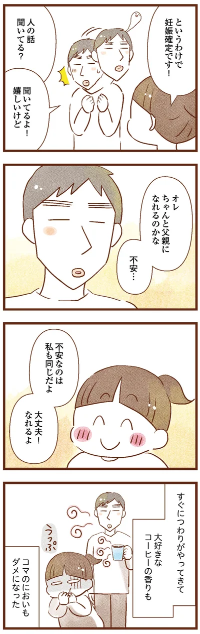 不安だけど一緒に乗り越えよう