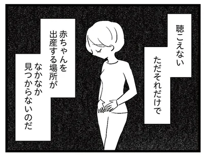 出産する場所が見つからない