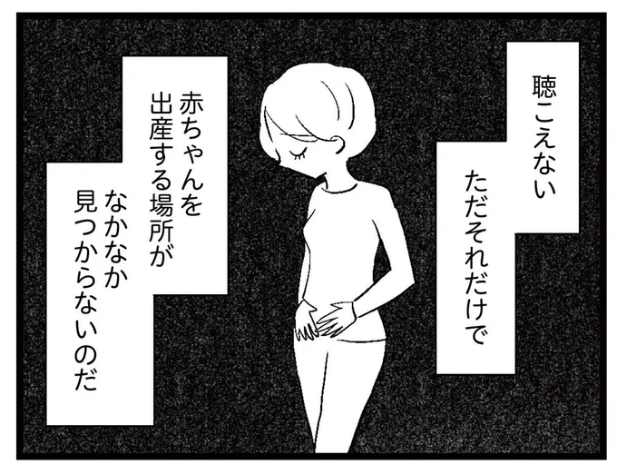 出産する場所が見つからない