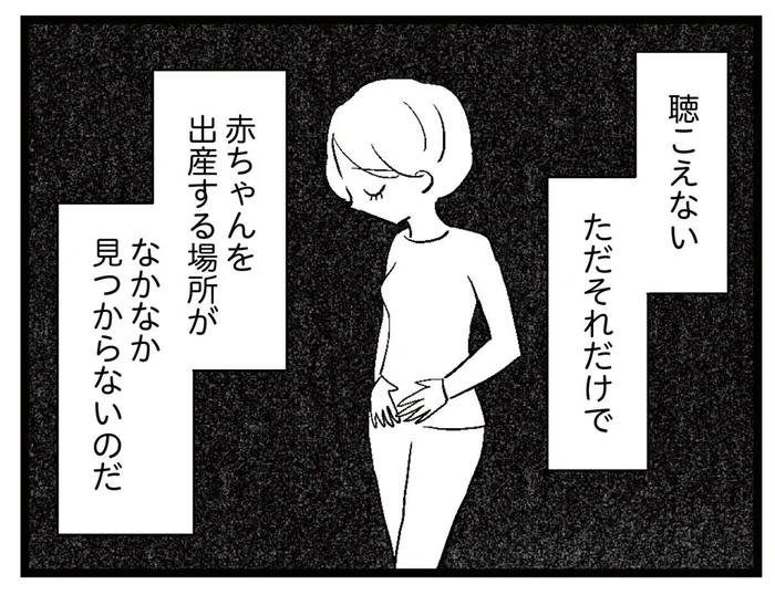 赤ちゃんを出産する場所が見つからない？ 「聴こえない」だけで断られる分娩に不安がよぎる／聴こえないわたし 母になる（5）