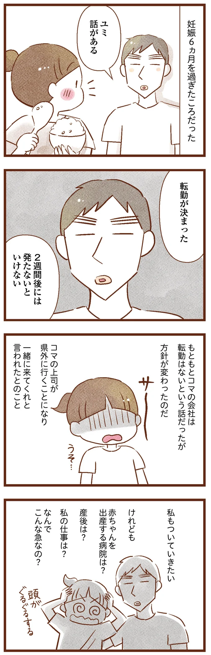 2週間後には転勤するって!?