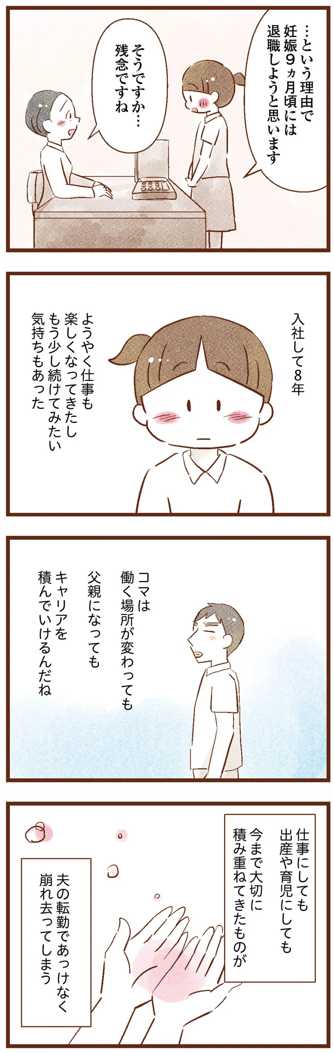 あなたはキャリアを積んでいけるんだね