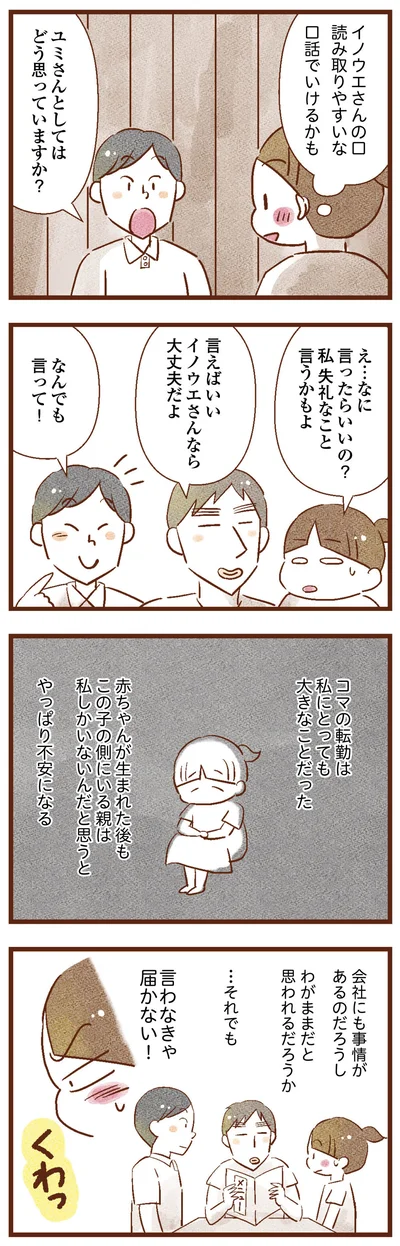 言いたいことは言う！