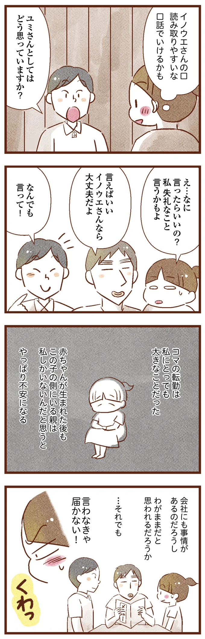 言いたいことは言う！