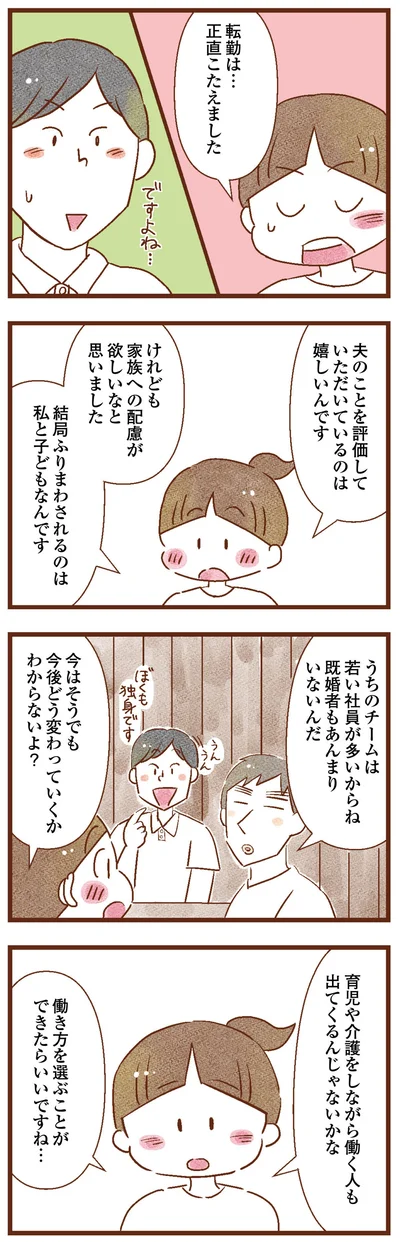 転勤、正直こたえました