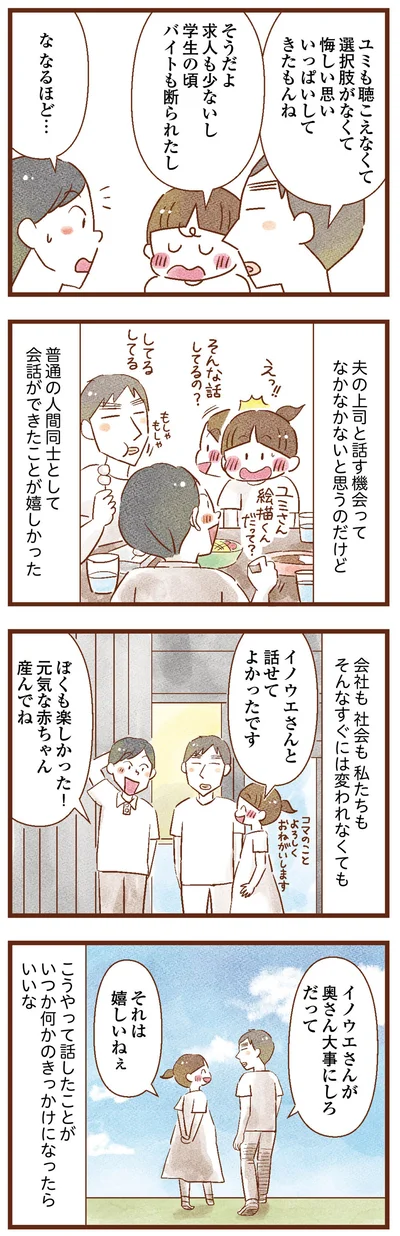 今日のことが何かのきっかけになったらいいな