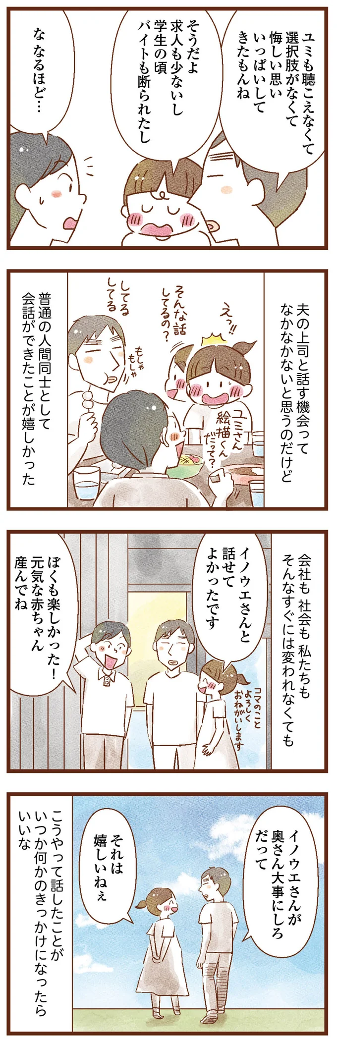 今日のことが何かのきっかけになったらいいな