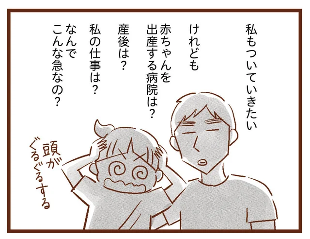 会社にも事情はあるんだろうけど！ 聴こえない女性が妊娠6ヶ月を過ぎたころ、突然夫の転勤が決まって／聴こえないわたし 母になる（6）