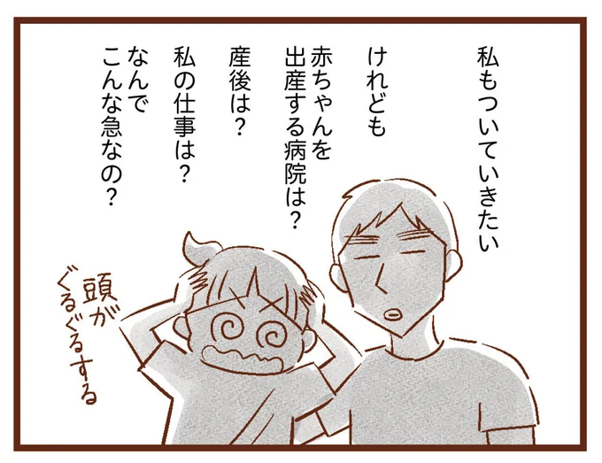 夫の転勤に不安が募る