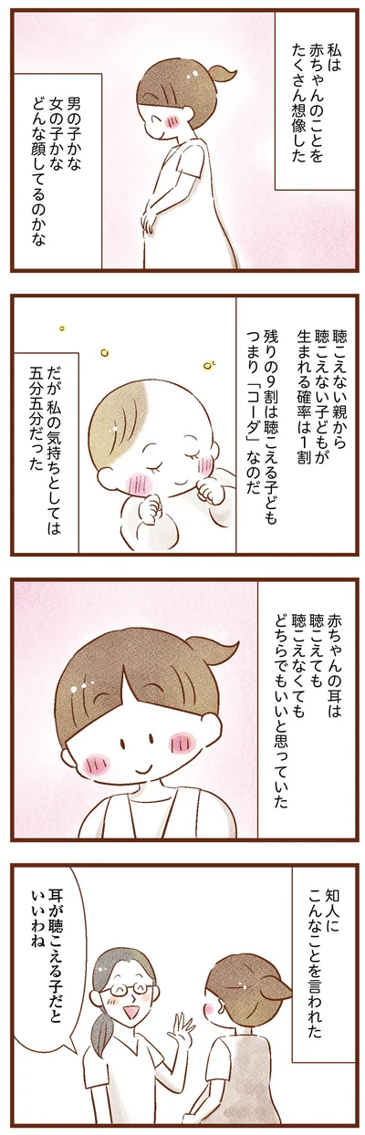 赤ちゃんの耳が聴こえても聴こえなくても