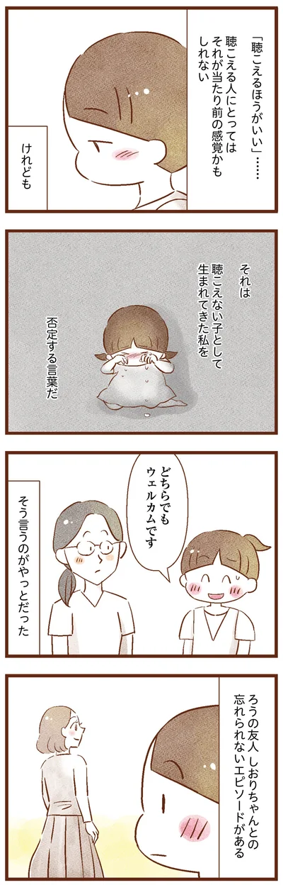 聴こえる人にとっては当たり前の感覚