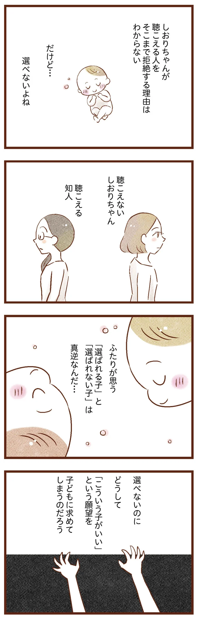 ふたりが思うのは真逆のこと