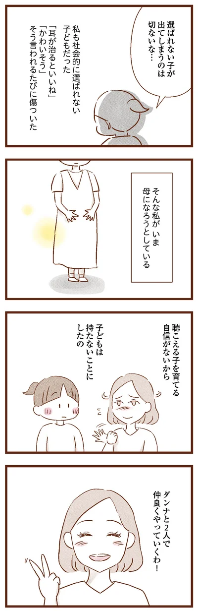 私は母になろうとしている