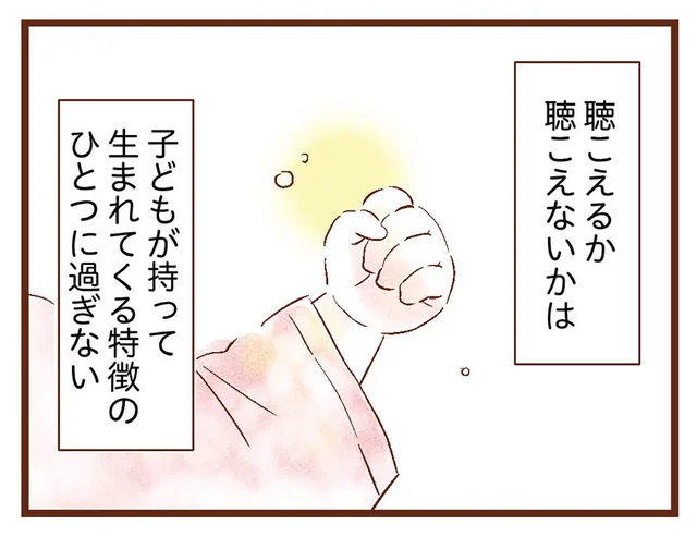 耳が聴こえても、聴こえなくても。おなかに宿ってくれた子どもに会えることを楽しみにしたい！／聴こえないわたし 母になる（7）