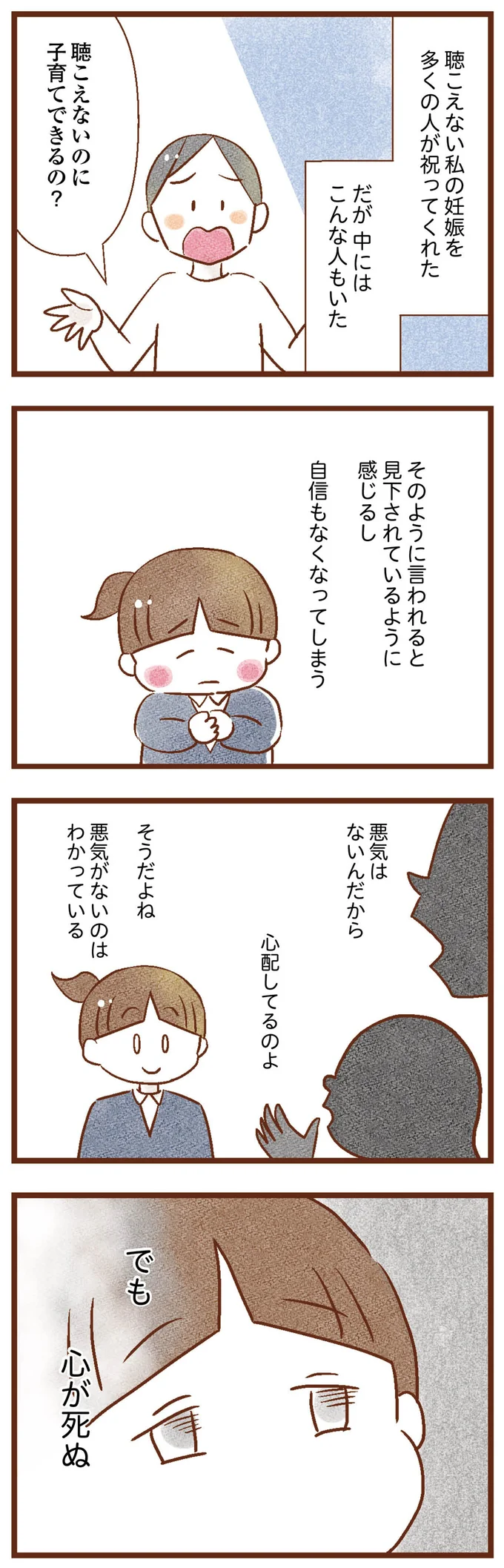 悪気がないのは分かってても、心がしんどい