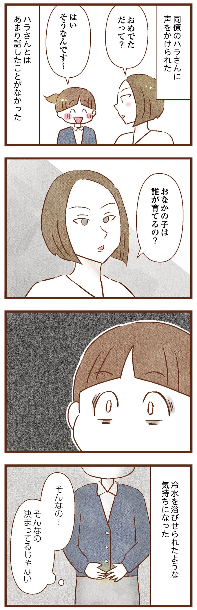 冷水を浴びせられたような気持ちになった