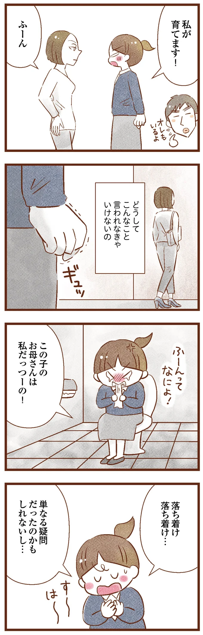 この子のお母さんは私だ！