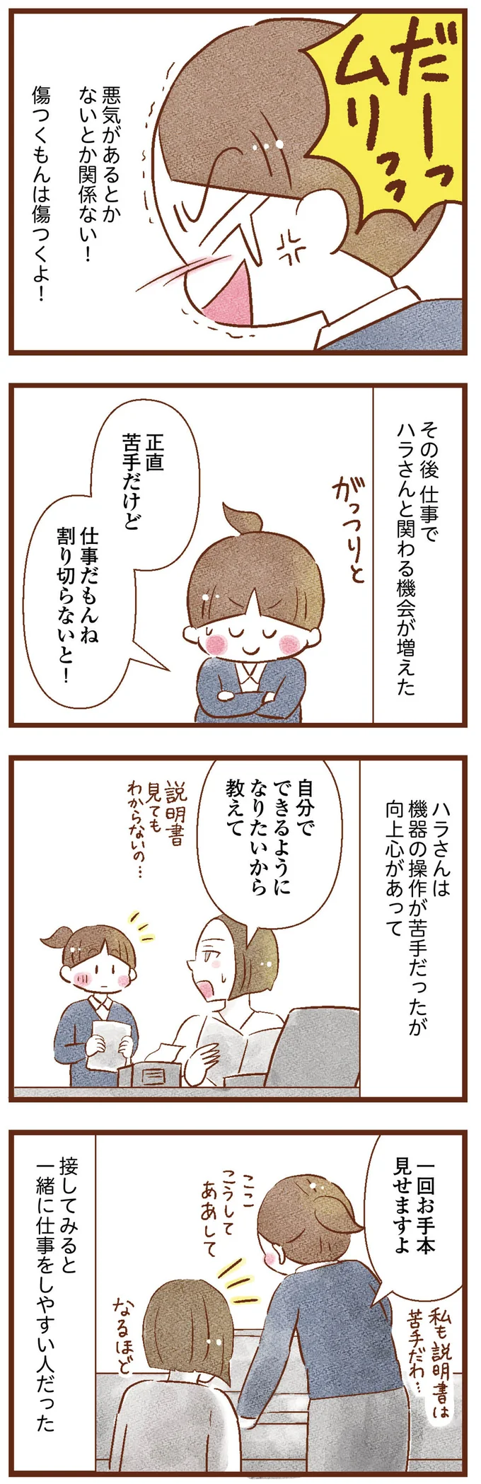 仕事だから割り切らないと