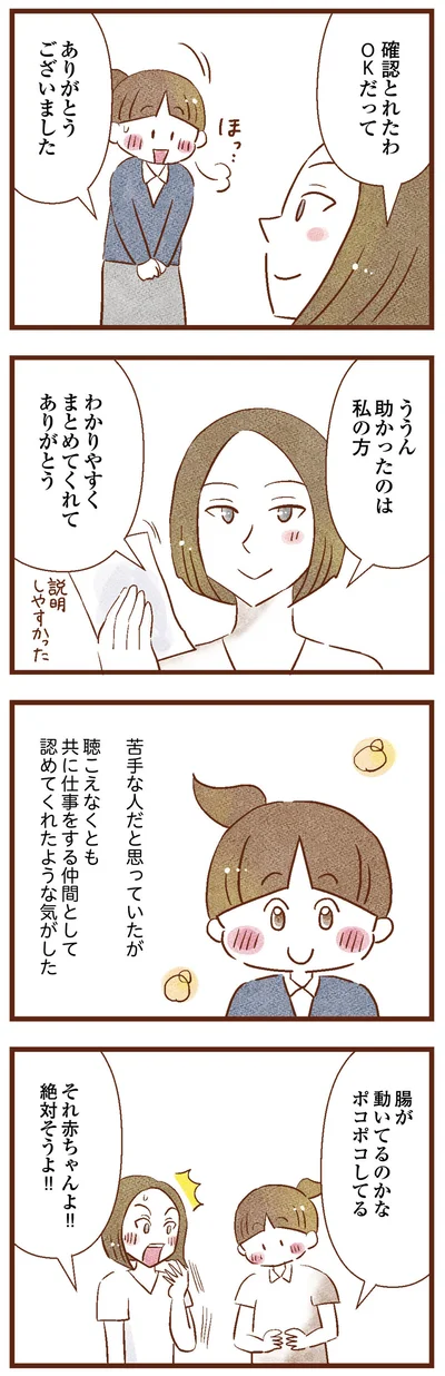 苦手な人だと思ってたけど