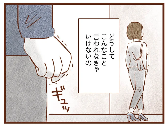 どうしてこんな事言われなきゃいけないの