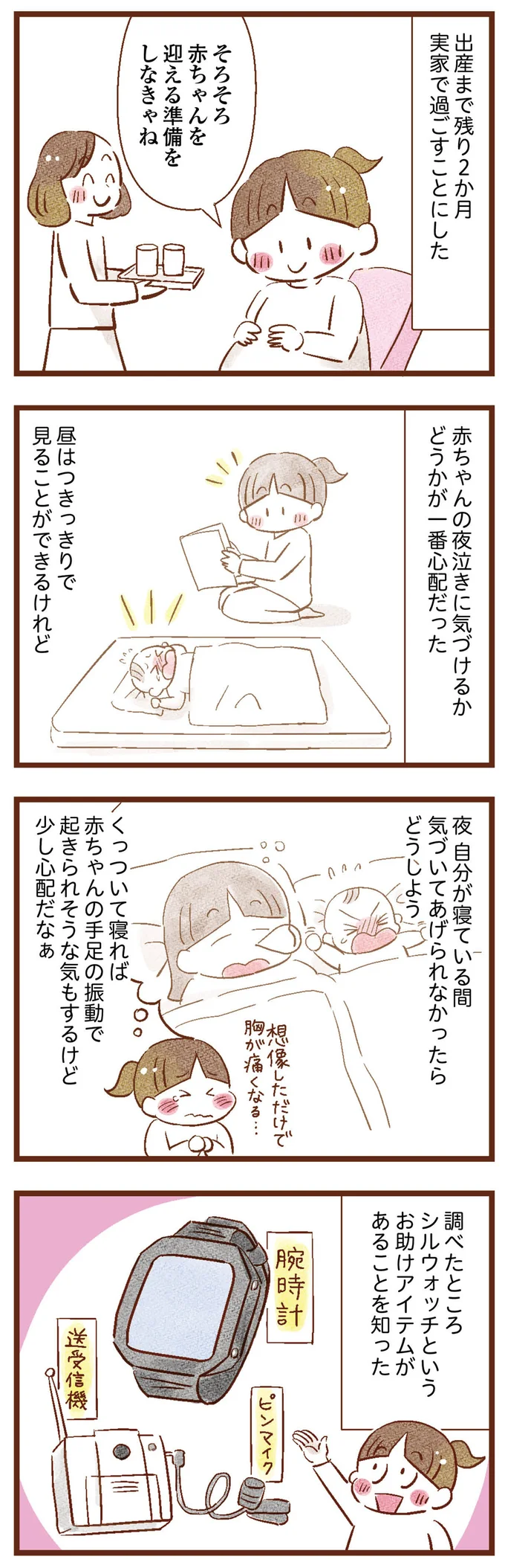実家で過ごす出産前