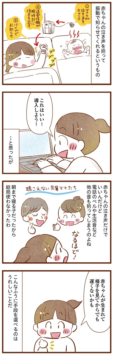 手段を選べるのは嬉しい！