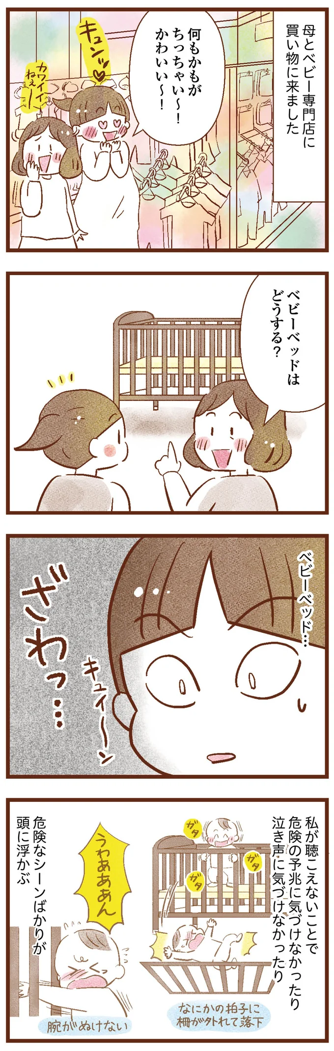 ベビーベッドはどうする？