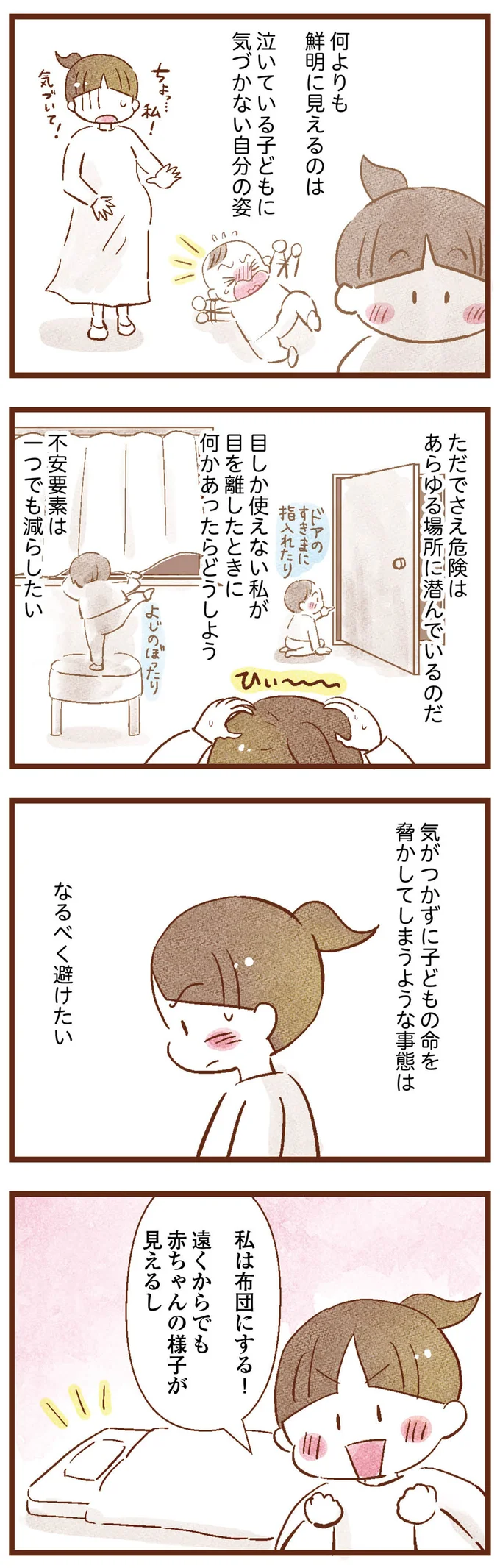 ただでさえ危険は潜んでいる