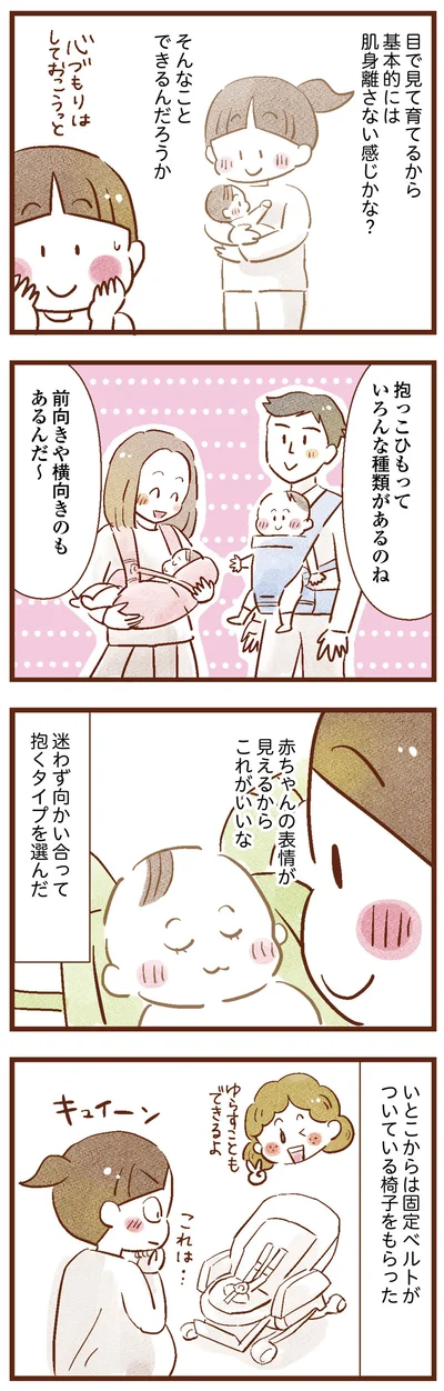 抱っこひもって色んな種類があるんだ