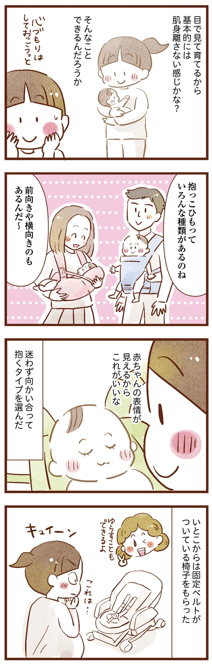 抱っこひもって色んな種類があるんだ