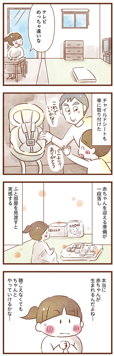 赤ちゃんを迎える準備が一段落