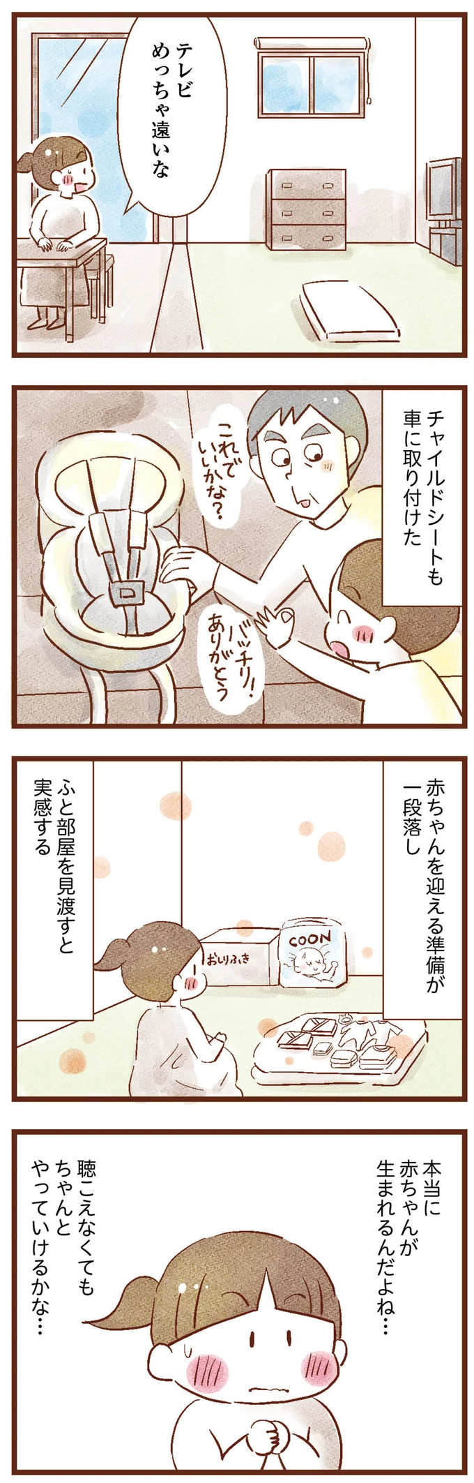 赤ちゃんを迎える準備が一段落