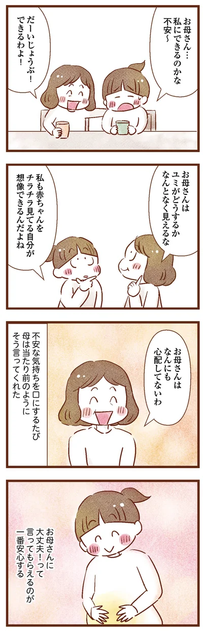 不安な気持ちを口にするたび
