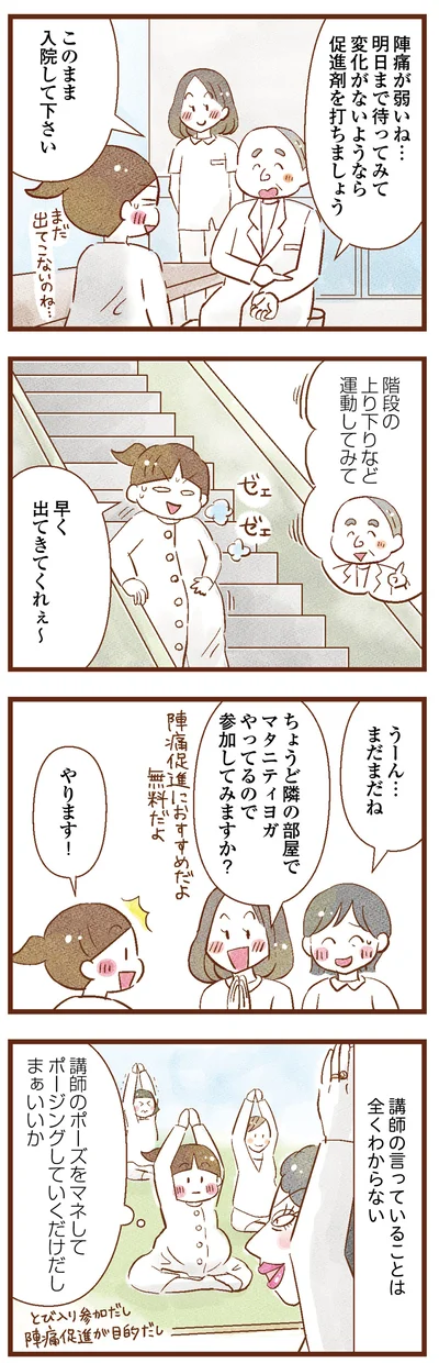 早く出てきて～！