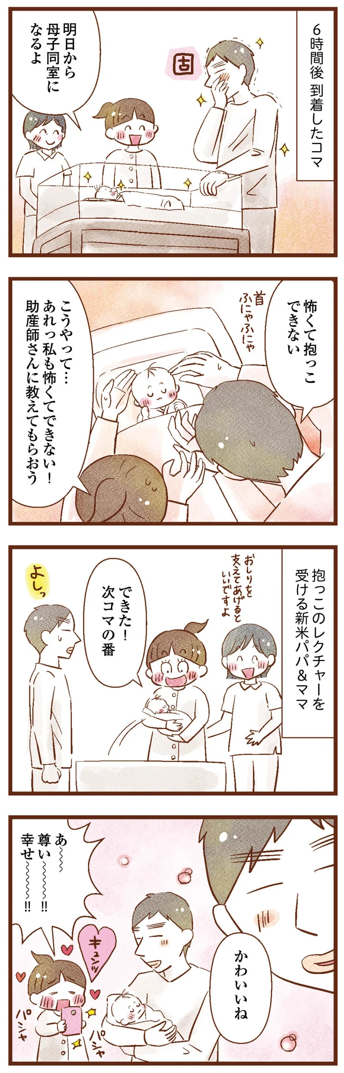 抱っこのレクチャーを受ける
