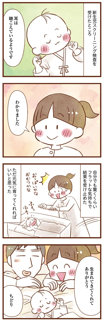 生まれてきてくれてありがとう