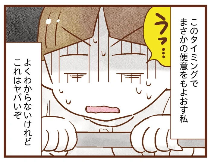 痛すぎる陣痛、突然の便意。焦る中探すも見つからないナースコールに大パニック！／聴こえないわたし 母になる（10）