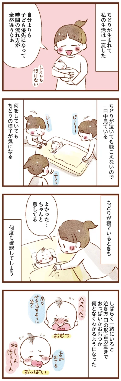 子どもが生まれて生活が一変