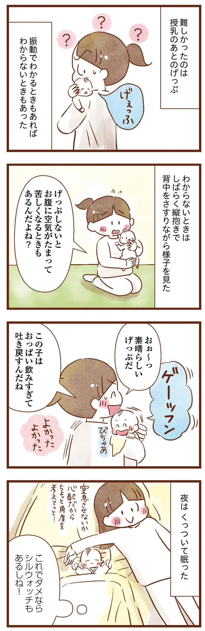 難しかったのは授乳後のげっぷ