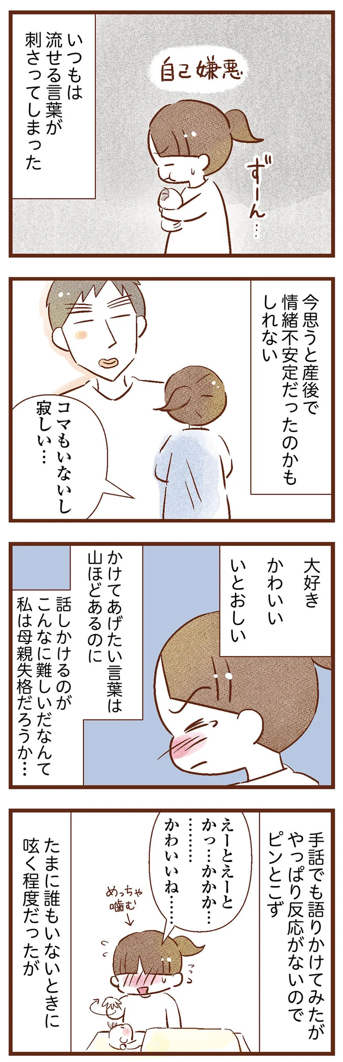 産後で情緒不安定に