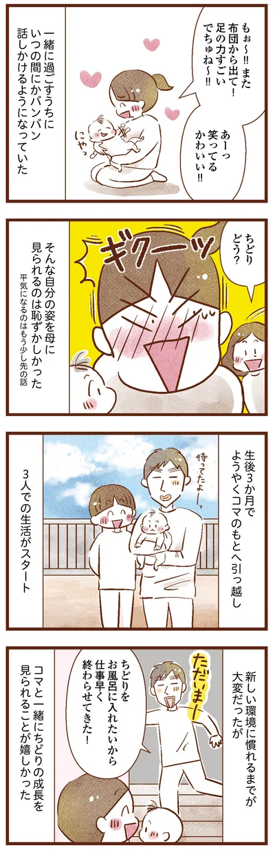 3人での生活がスタート！