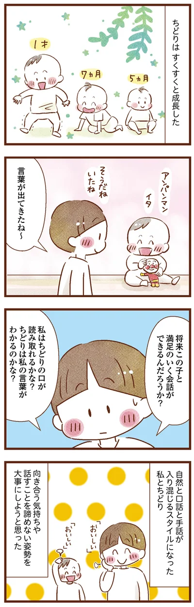 すくすくと成長