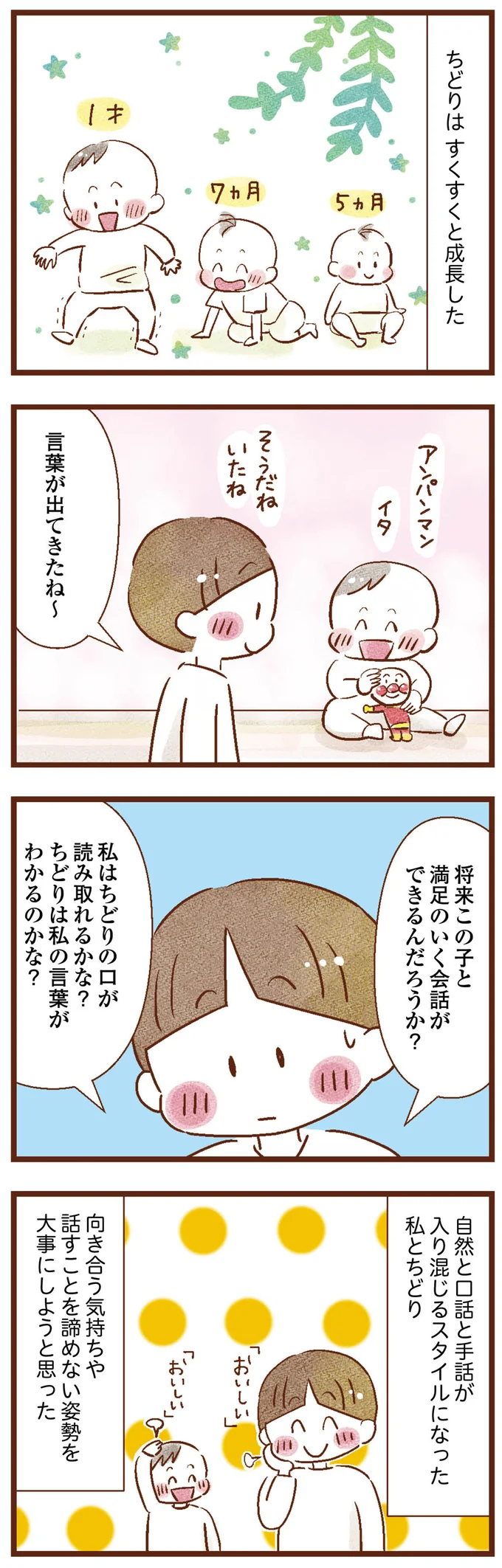 すくすくと成長