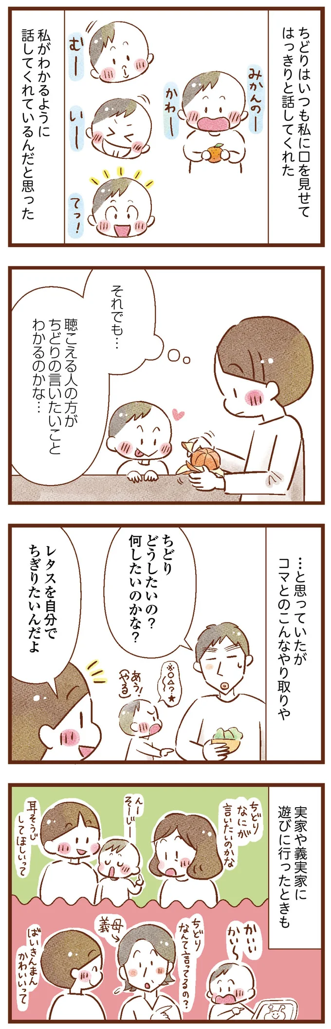 私がわかるように話してくれる