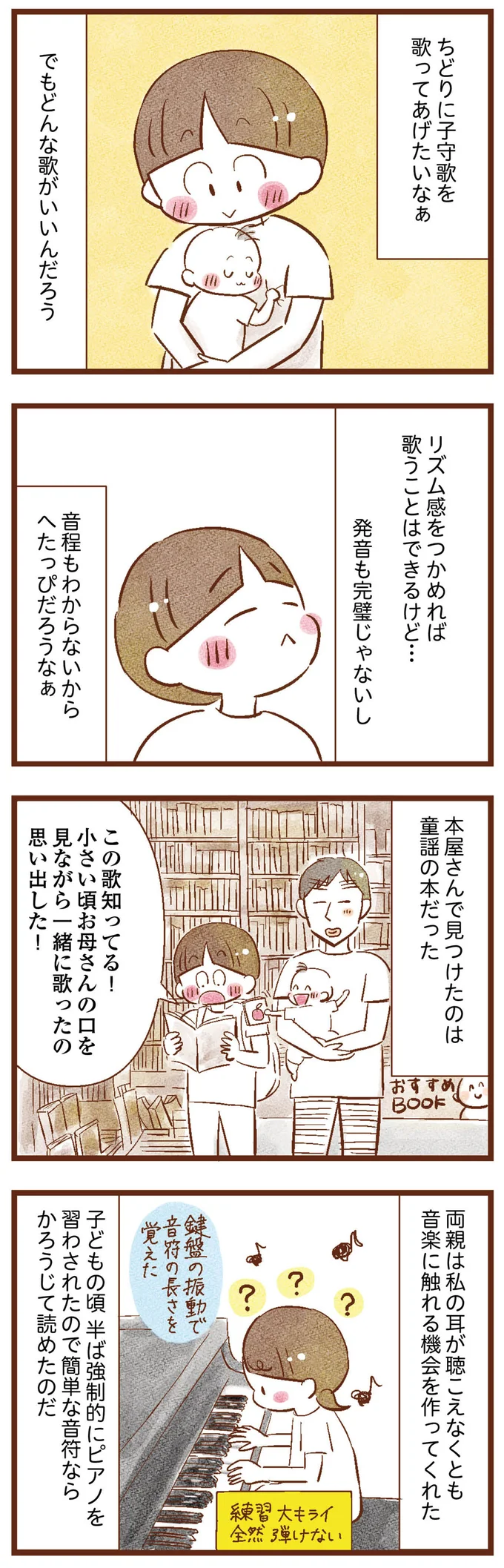 子守歌を歌ってあげたいなあ