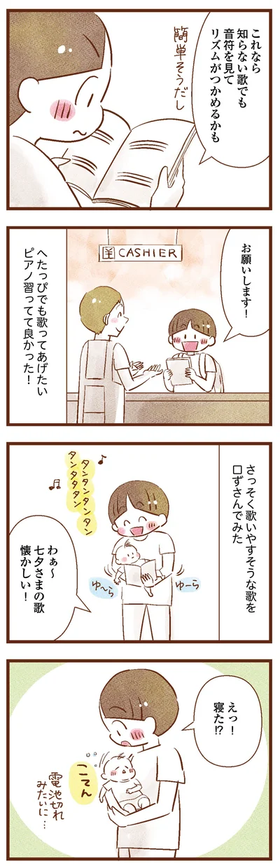 へたっぴでも歌ってあげたい！