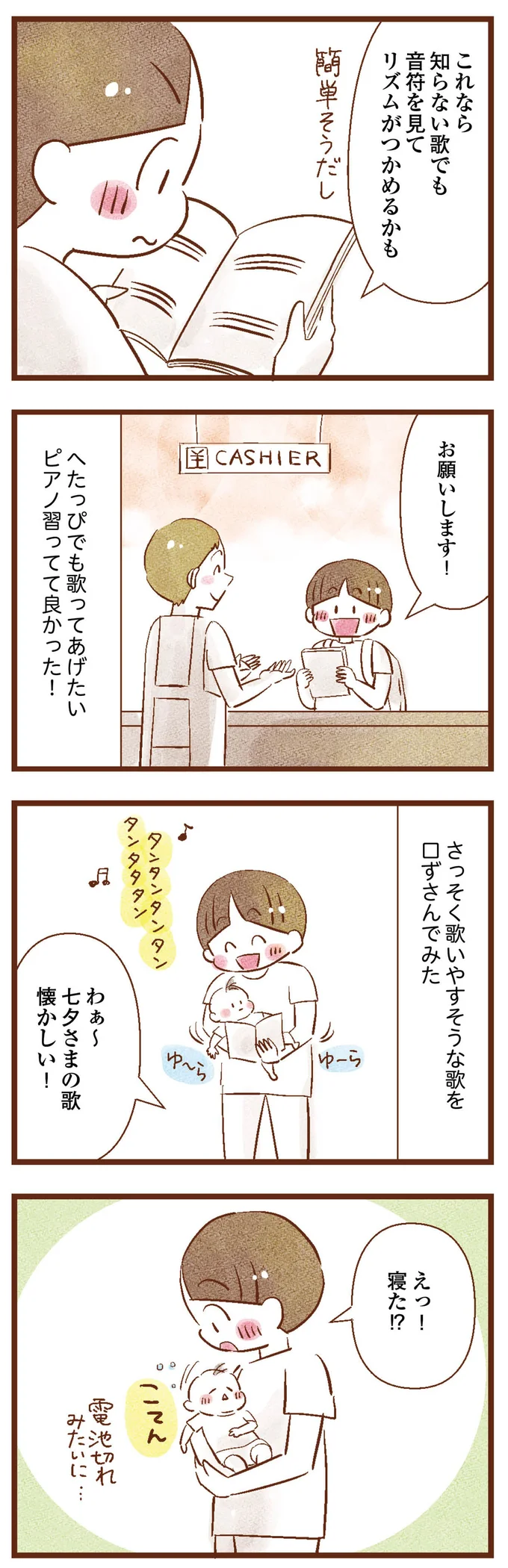 へたっぴでも歌ってあげたい！