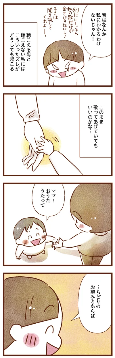 このまま歌ってあげていてもいいのかな…